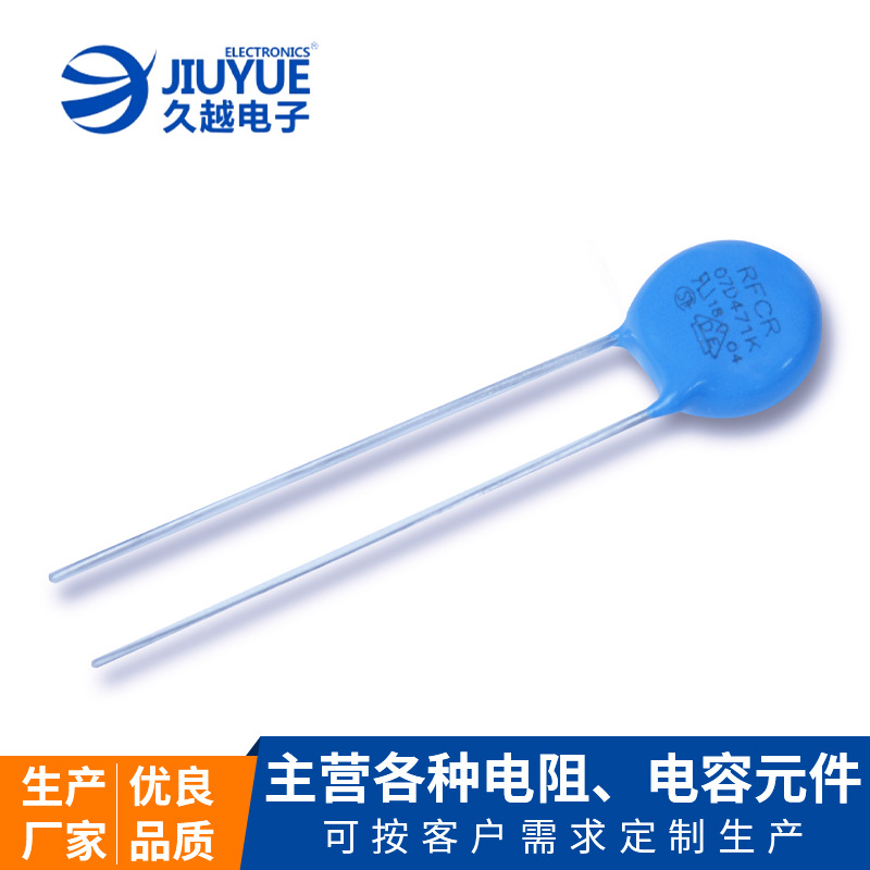 安規(guī)RFCR-20D 391K、471K、511K、561K、681K 全系列（UL、VDE)